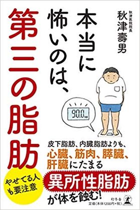 『第三の脂肪』の表紙