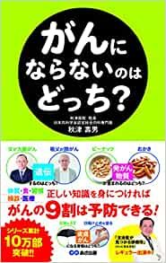 『がんにならないのはどっち？』の表紙