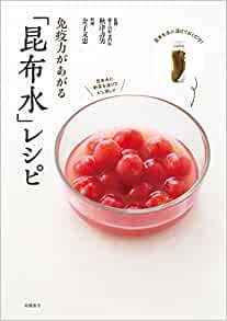 『昆布水レシピ』の表紙