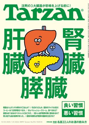 Tarzanの表紙
