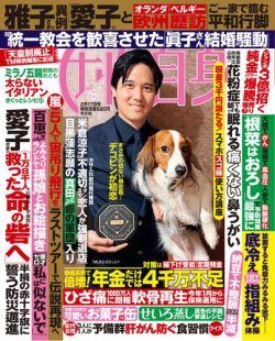 女性自身の表紙