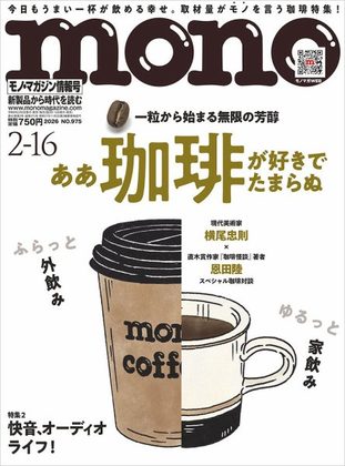 モノ・マガジンの表紙