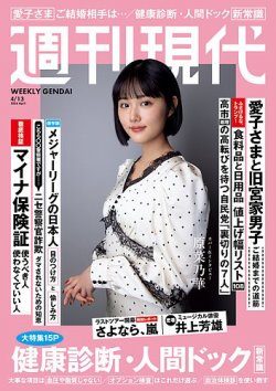 週刊現代の表紙