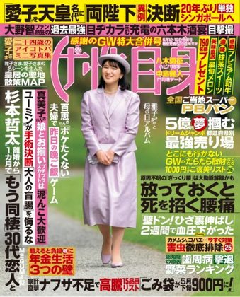 女性自身の表紙