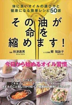 『その油が命を縮めます!』の表紙