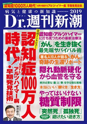 『Dr.週刊新潮 2019』の表紙