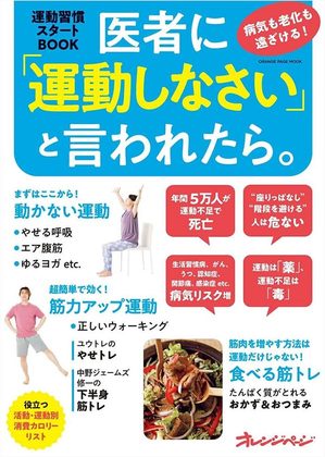 『医者に「運動しなさい」と言われたら。』の表紙