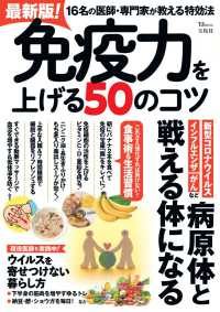 『免疫力を上げる50のコツ』の表紙