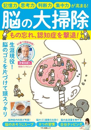 『脳の大掃除』の表紙