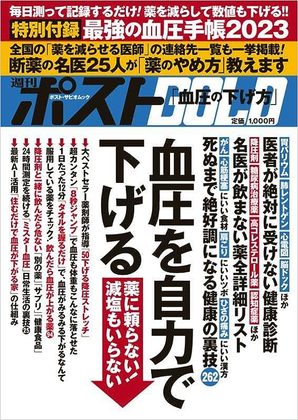 『血圧を自力で下げる』の表紙