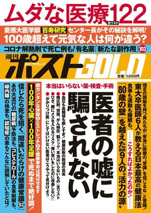 『医者の嘘に騙されない』の表紙