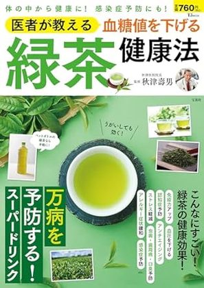 『医者が教える 血糖値を下げる 緑茶健康法』の表紙