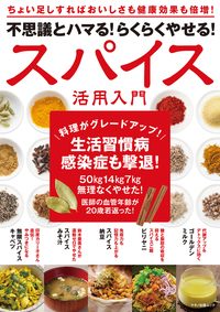 『スパイス活用入門』の表紙