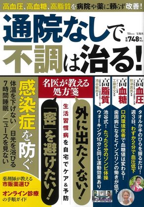 『通院なしで不調は治る！』の表紙