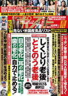 週刊ポストの表紙